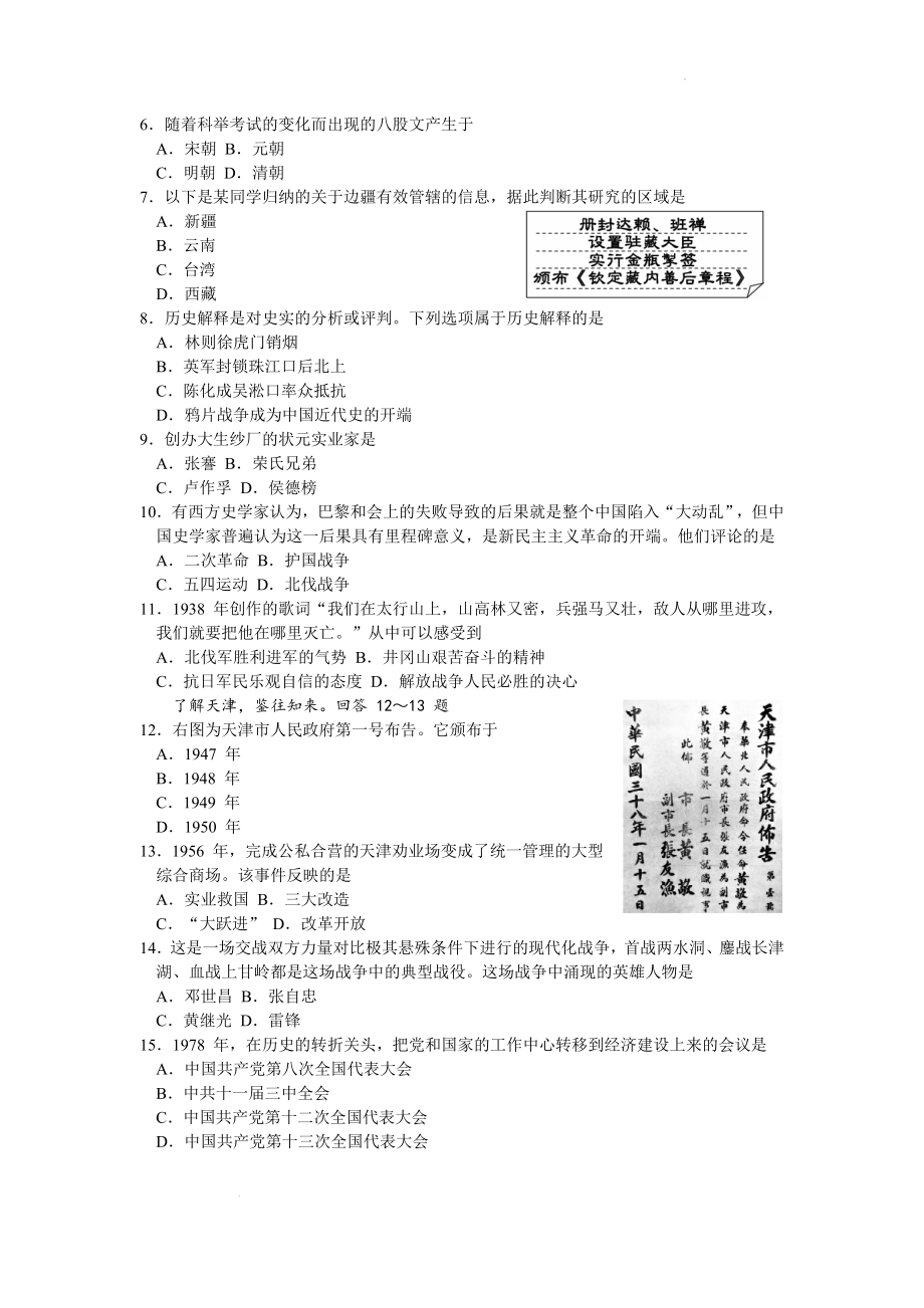2022年天津市中考历史真题（含答案）_第2页