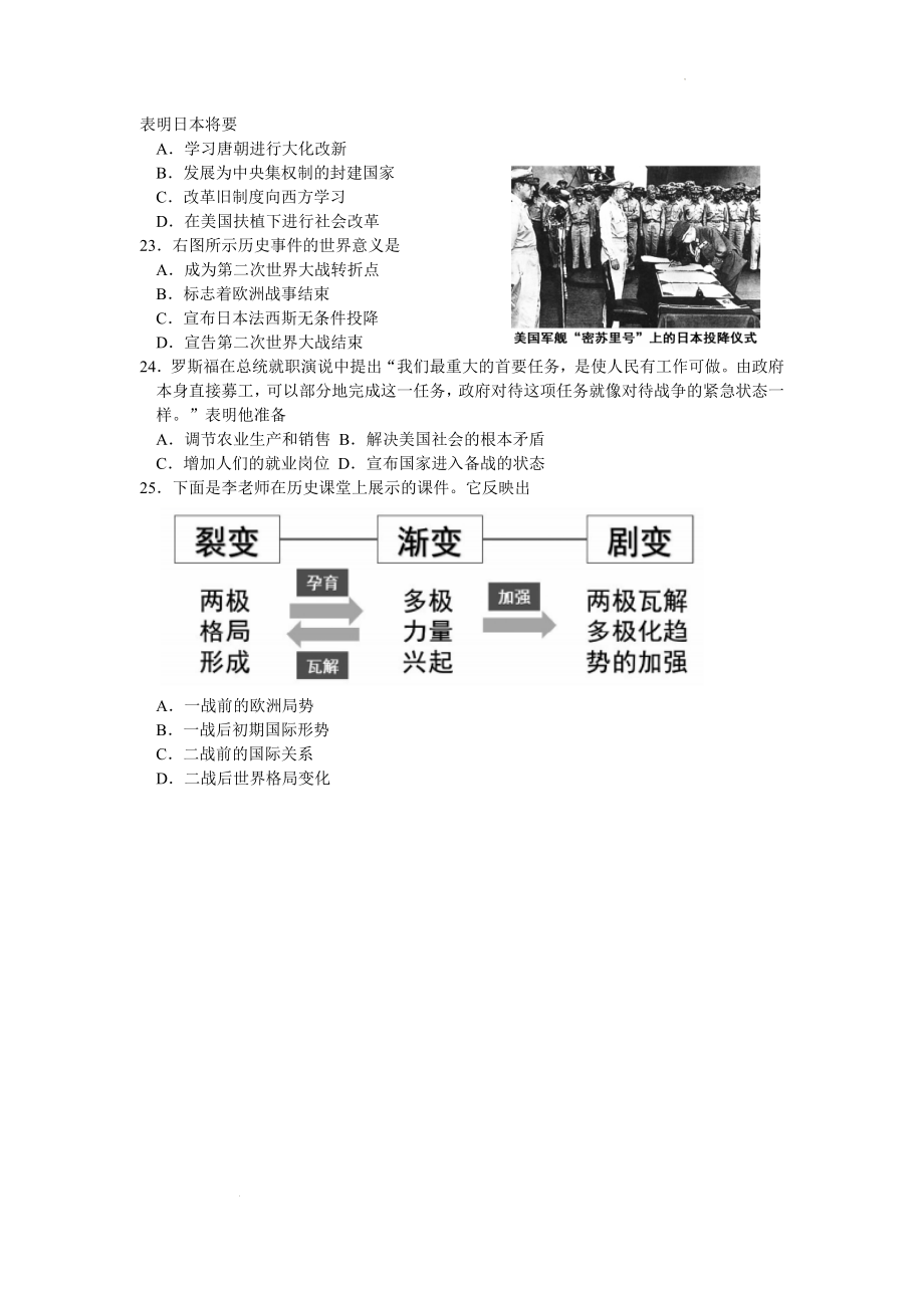 2022年天津市中考历史真题（含答案）_第4页