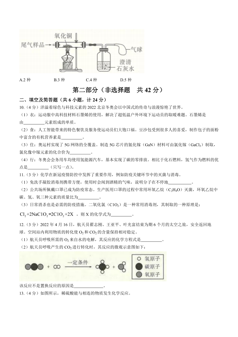 2022年陕西省中考化学真题（A卷）(word版含答案)_第3页