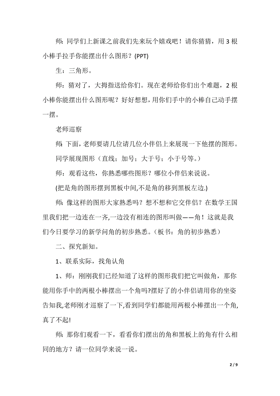 《角的初步认识》教学设计_第2页