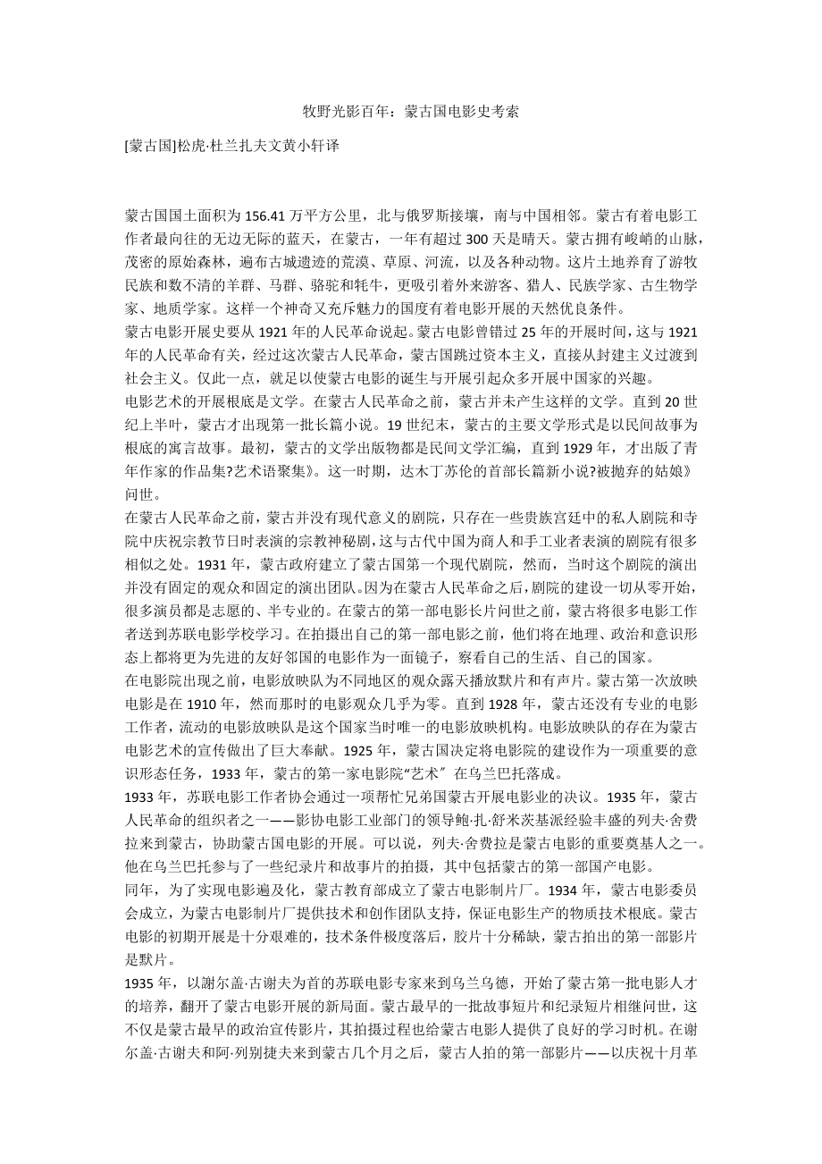 牧野光影百年：蒙古国电影史考索_第1页