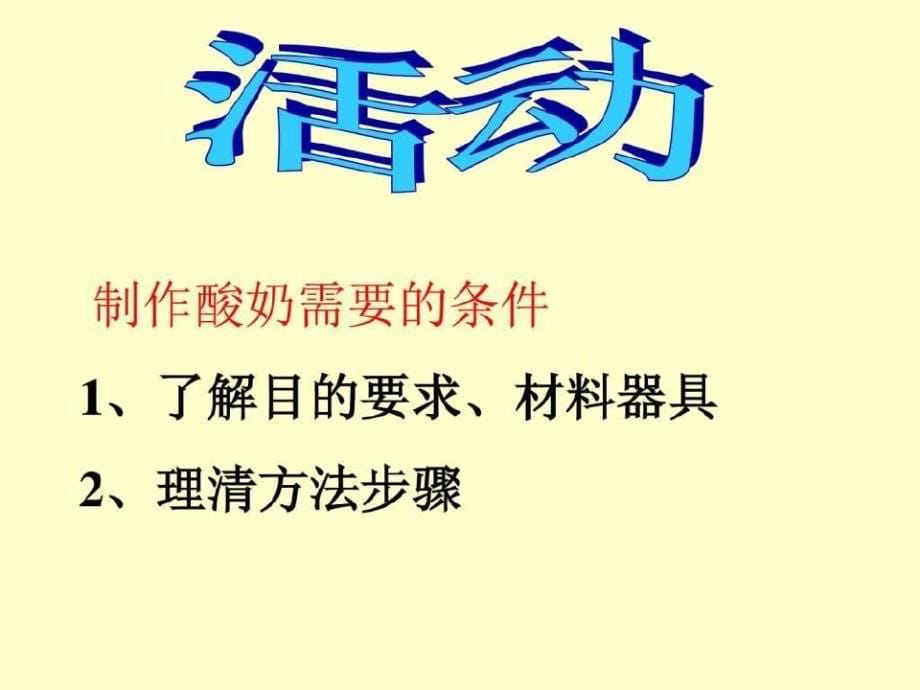 八年级生物源远流长的发酵技术(3)_第5页