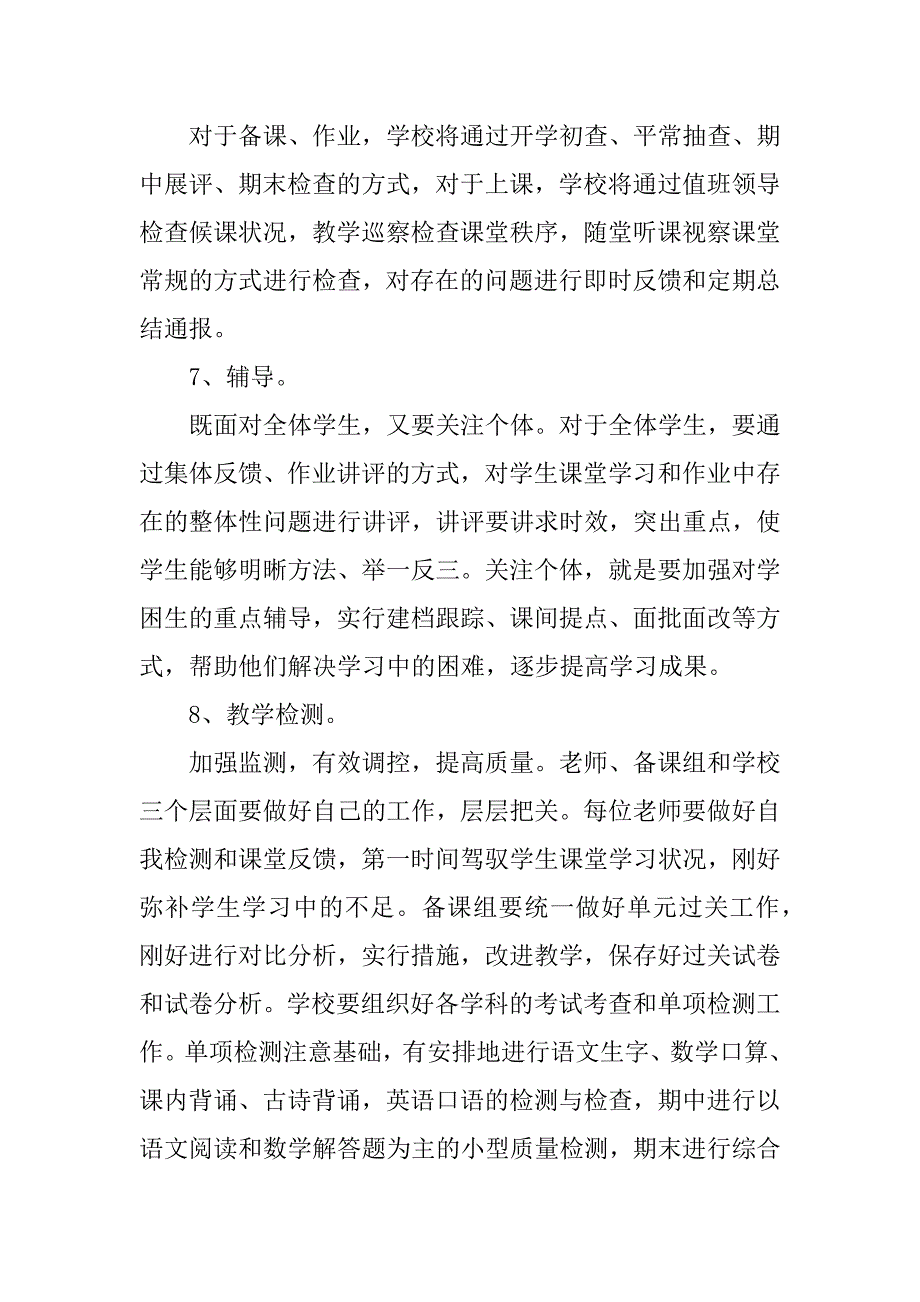 小学数学教研组计划例文_第4页