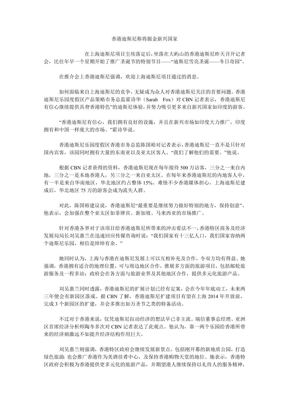 香港迪斯尼称将掘金新兴国家_第1页