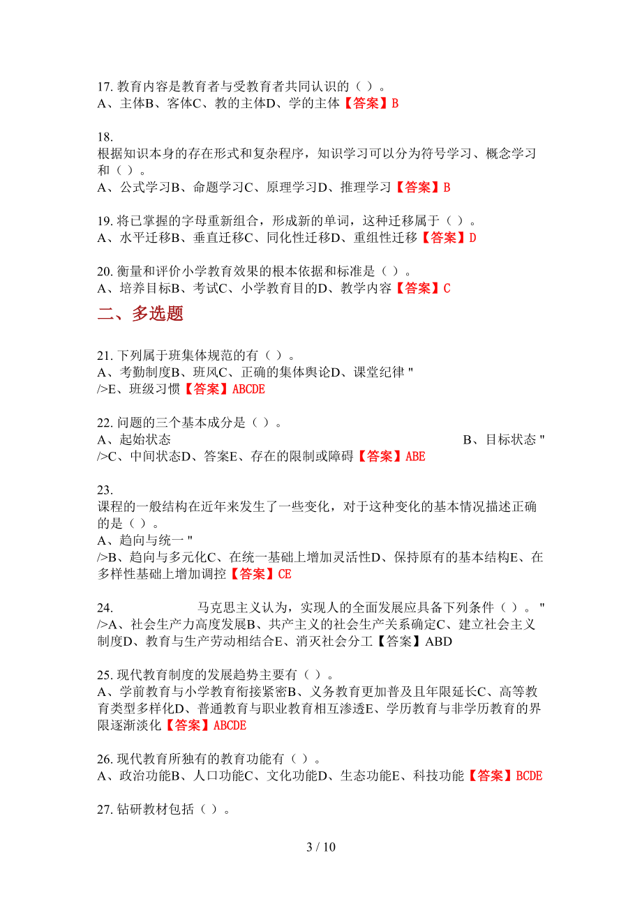 2022年湖北省十堰市《教育学与教学法基础知识》教师教育_第3页