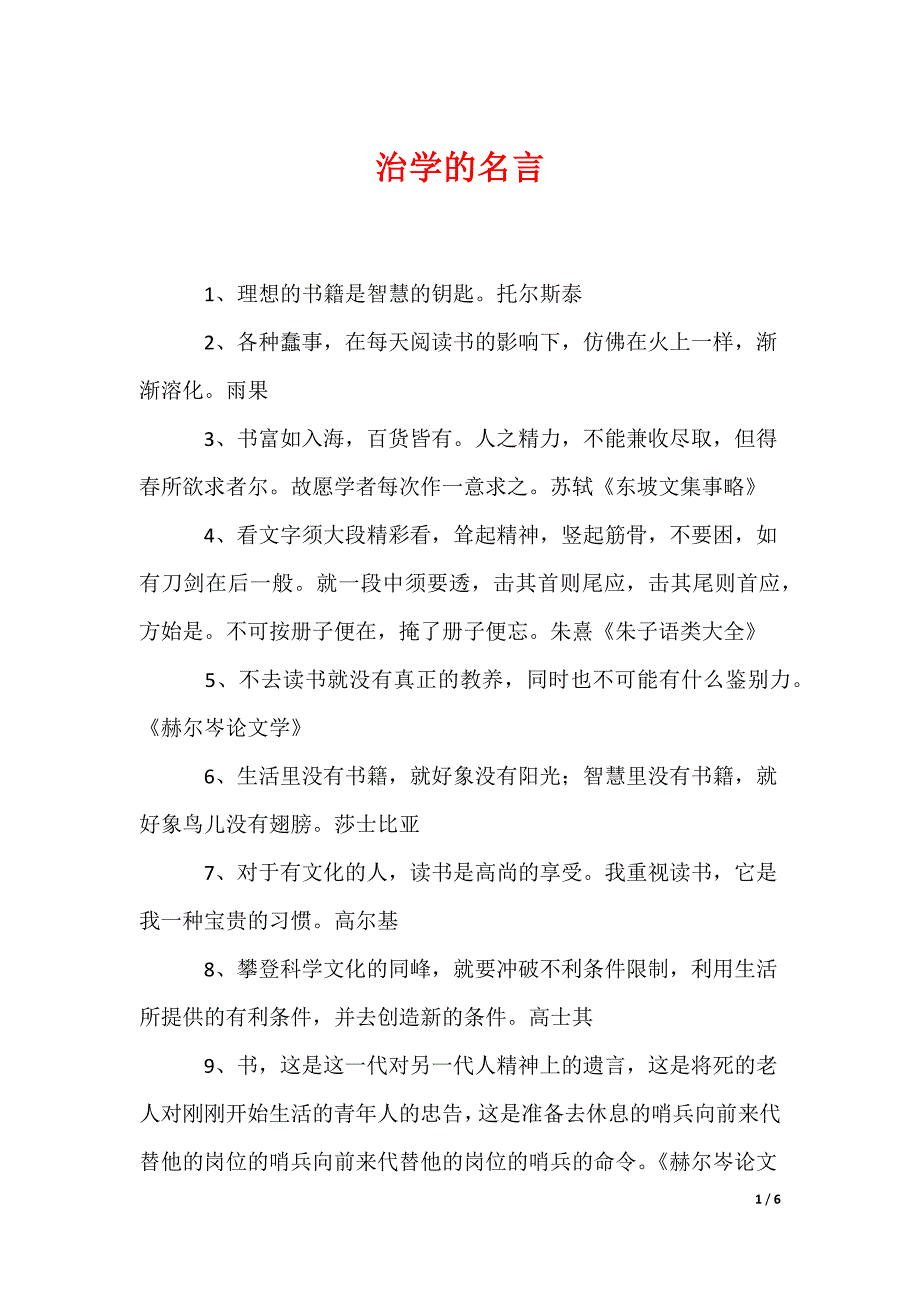 治学的名言_第1页