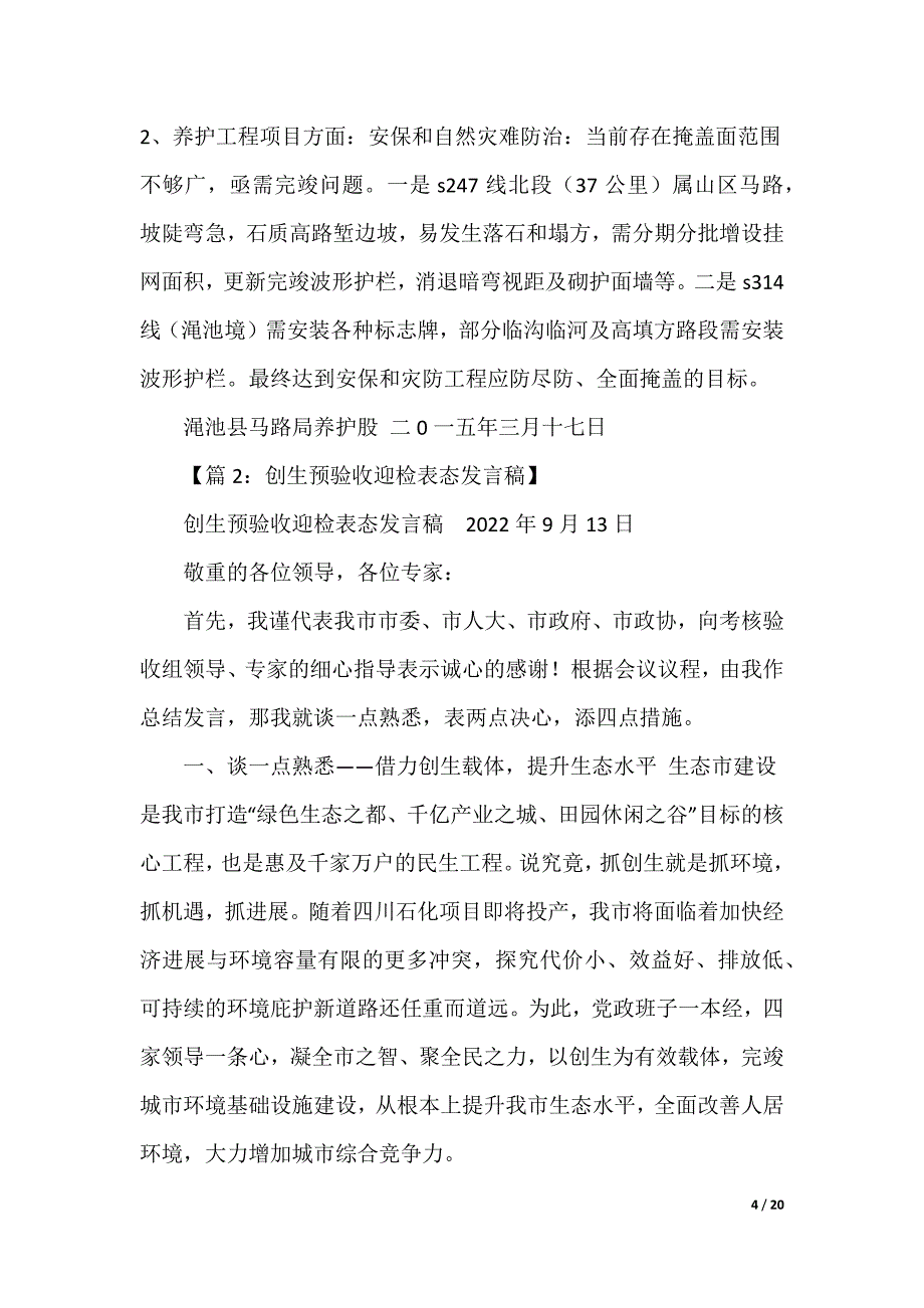 公路迎国检表态发言_第4页