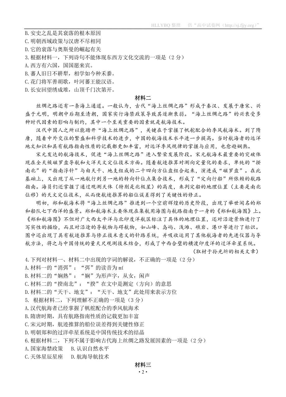 北京市朝阳区2018届高三3月综合练习（一模）语文_第2页