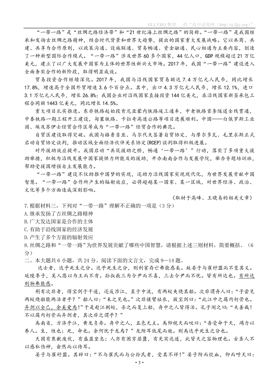 北京市朝阳区2018届高三3月综合练习（一模）语文_第3页