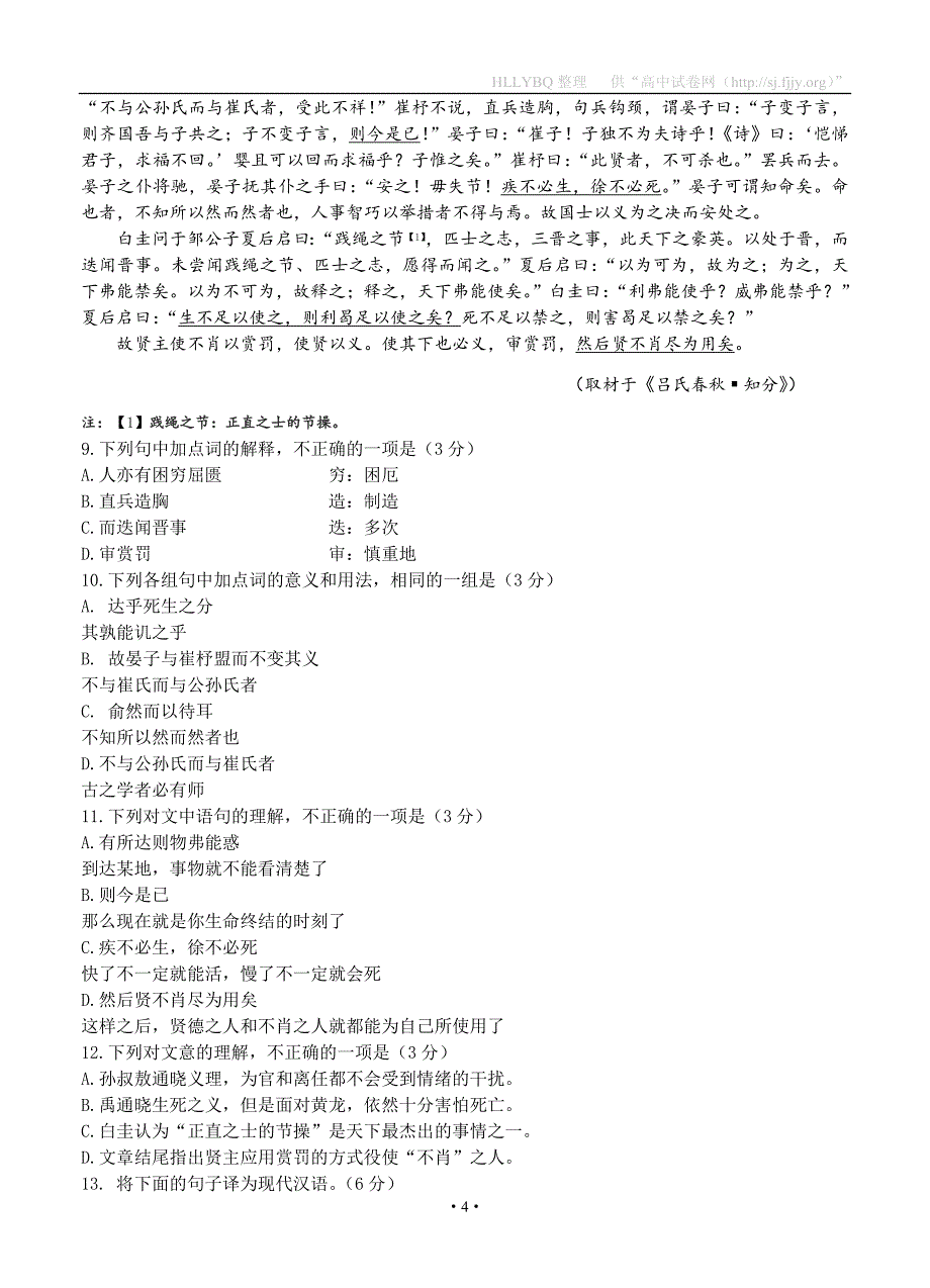 北京市朝阳区2018届高三3月综合练习（一模）语文_第4页