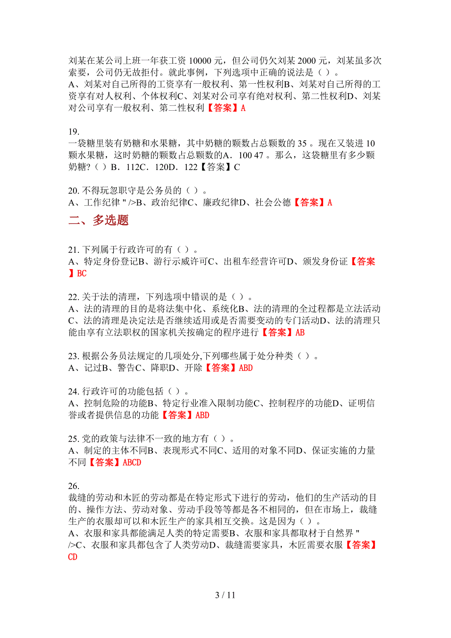 2022年湖北省十堰市《通用能力测试(综合类)》事业招聘考试_第3页