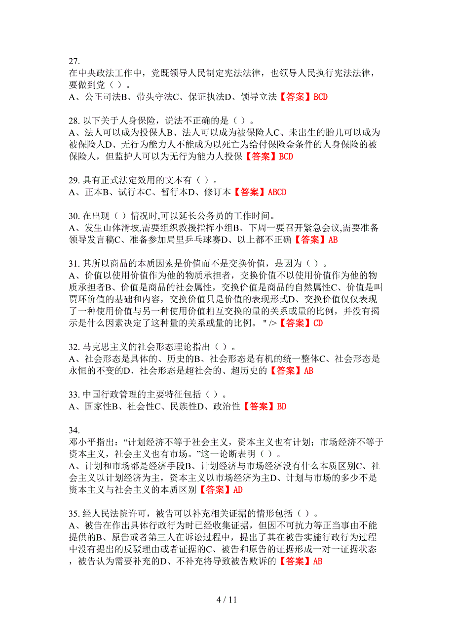 2022年湖北省十堰市《通用能力测试(综合类)》事业招聘考试_第4页