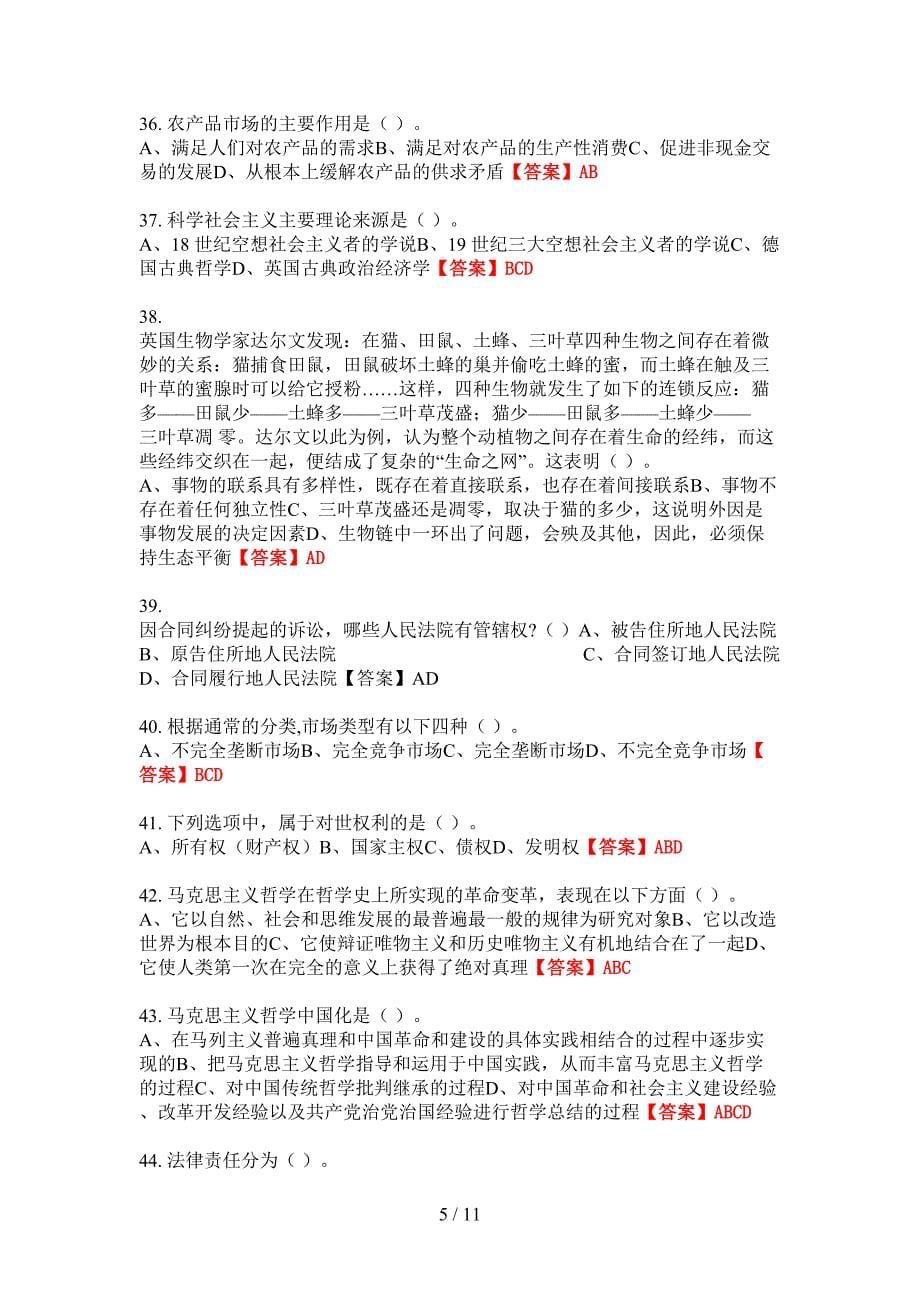 2022年湖北省十堰市《通用能力测试(综合类)》事业招聘考试_第5页