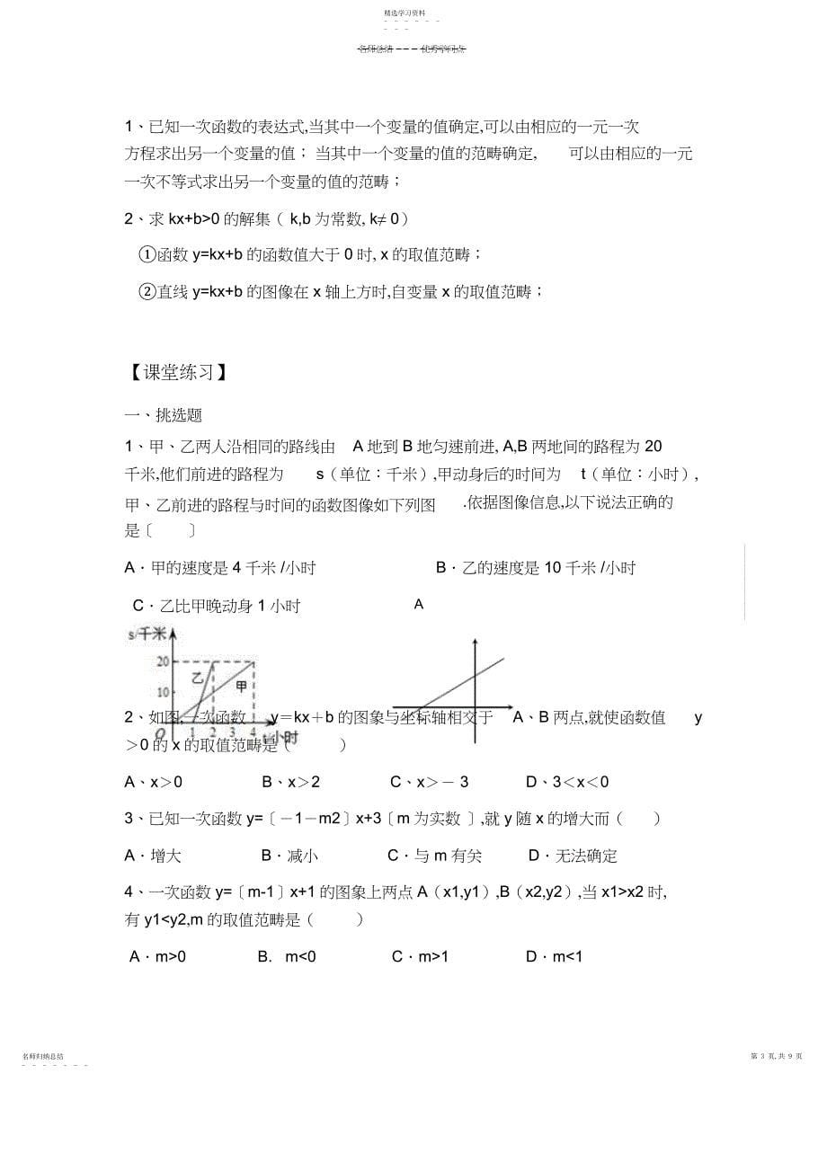 2022年苏教版八年级一次函数知识点与习题_第5页