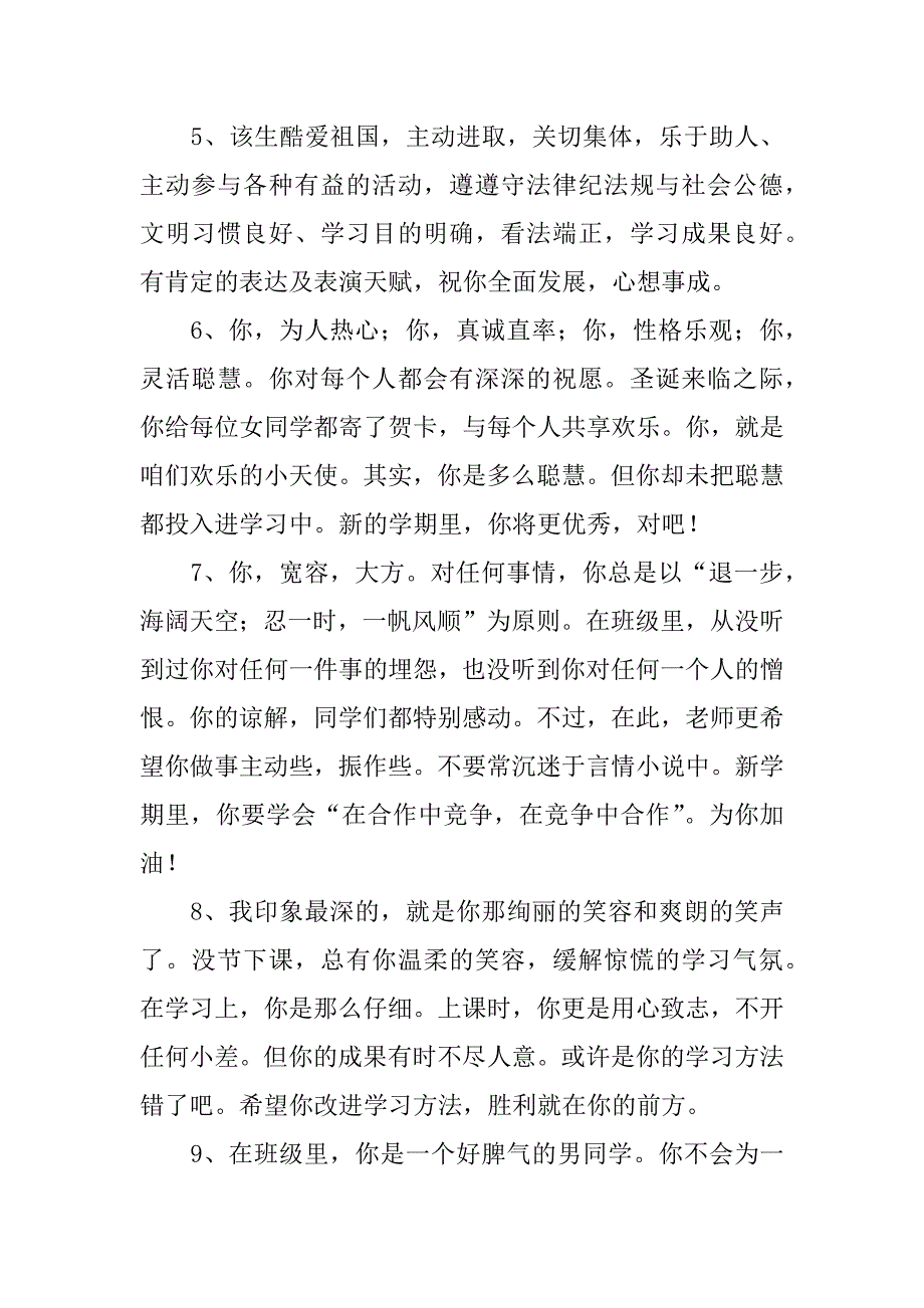 学生思想品德的评语范例_第4页