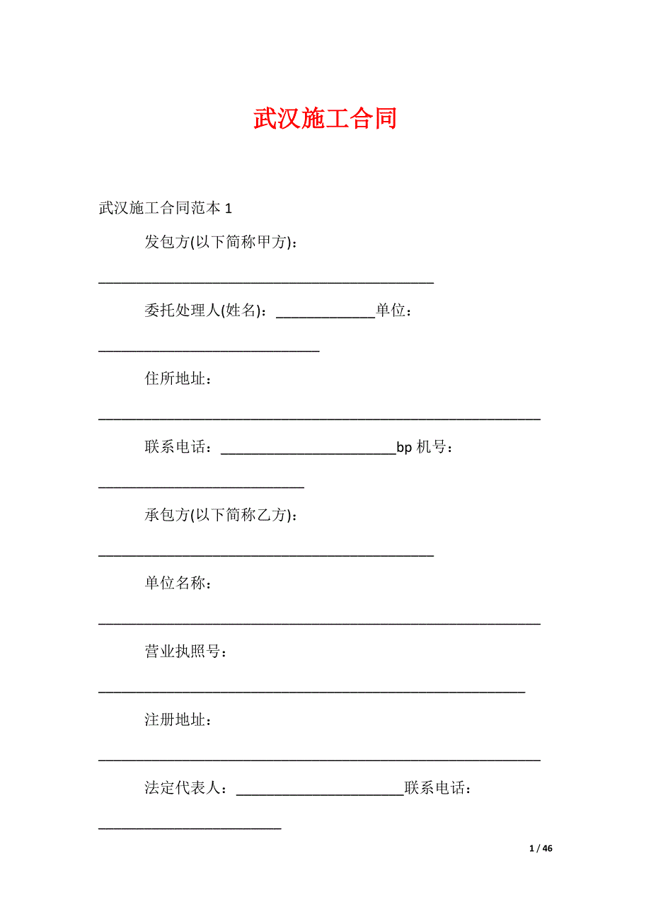 武汉施工合同_第1页