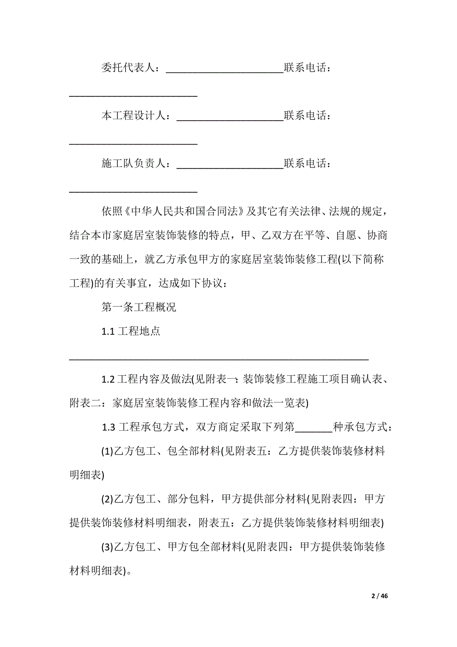 武汉施工合同_第2页