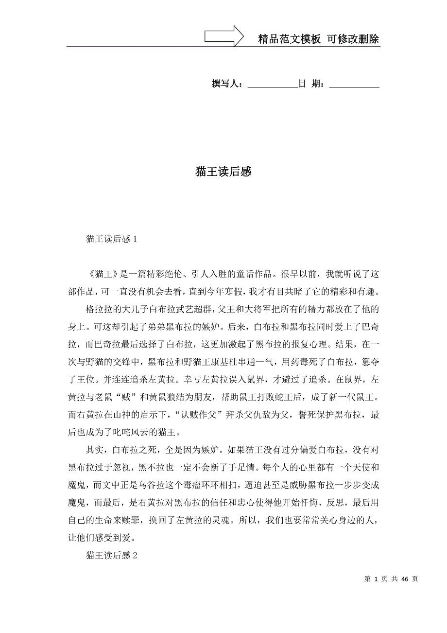 [精选]猫王读后感_第1页