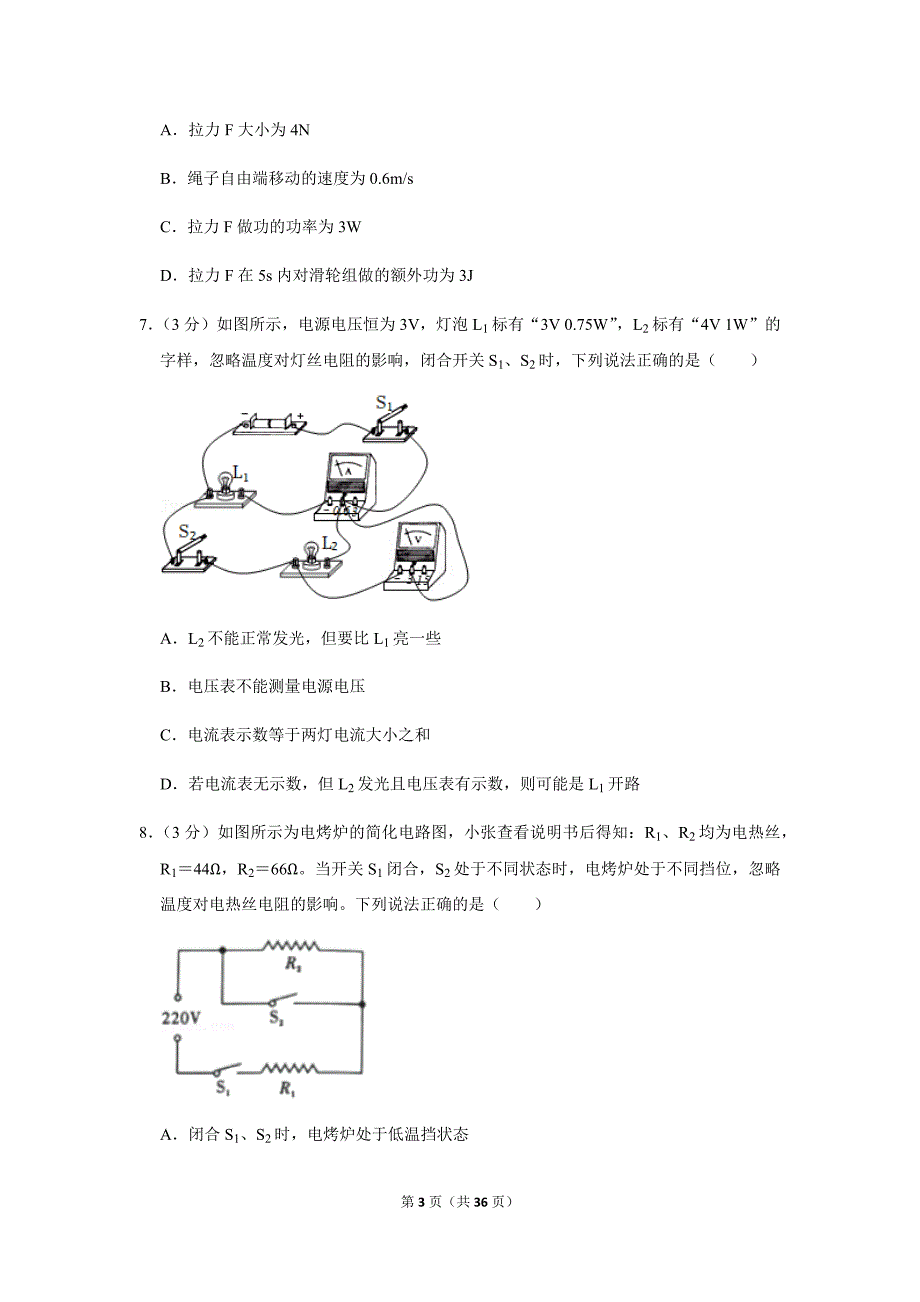 2022年四川省达州市中考物理真题（word版 有答案）_第3页