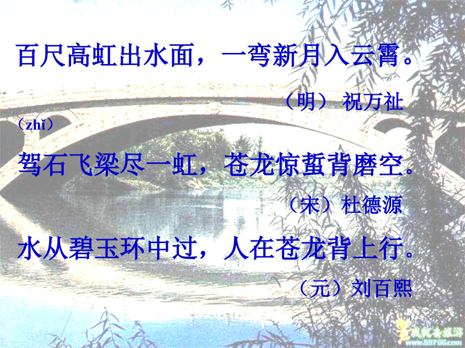 赵州桥公开课选编课件_第1页