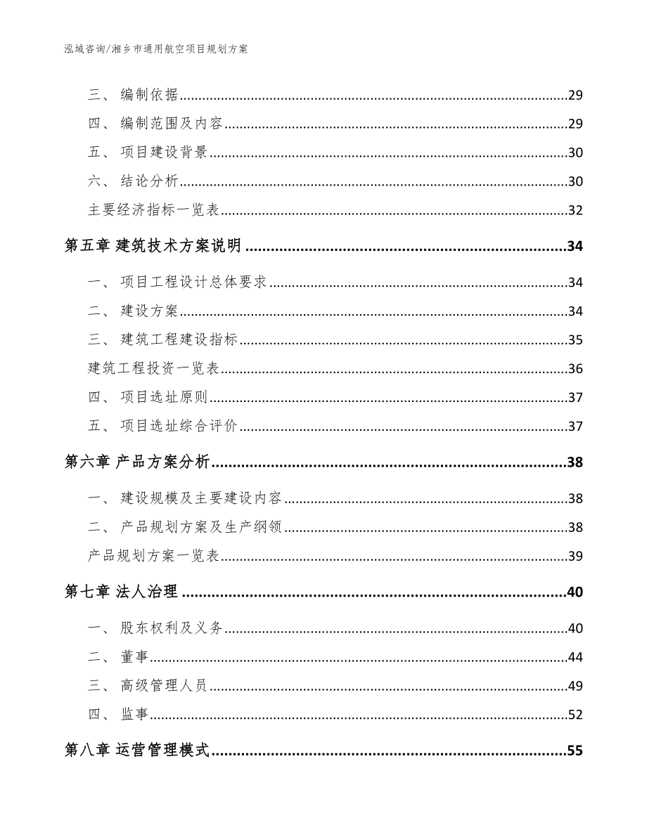 湘乡市通用航空项目规划_范文_第3页