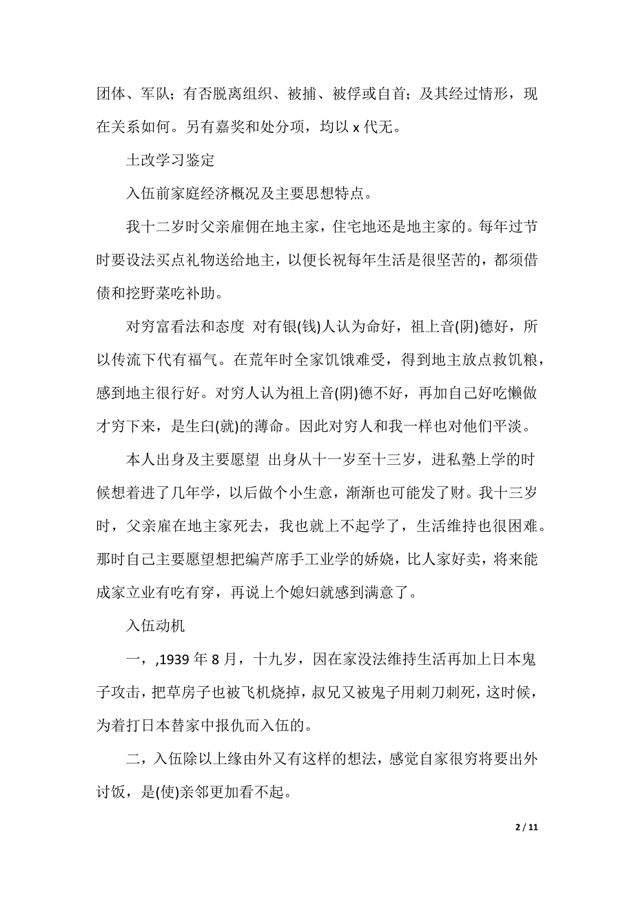 军校学员自我鉴定_第2页