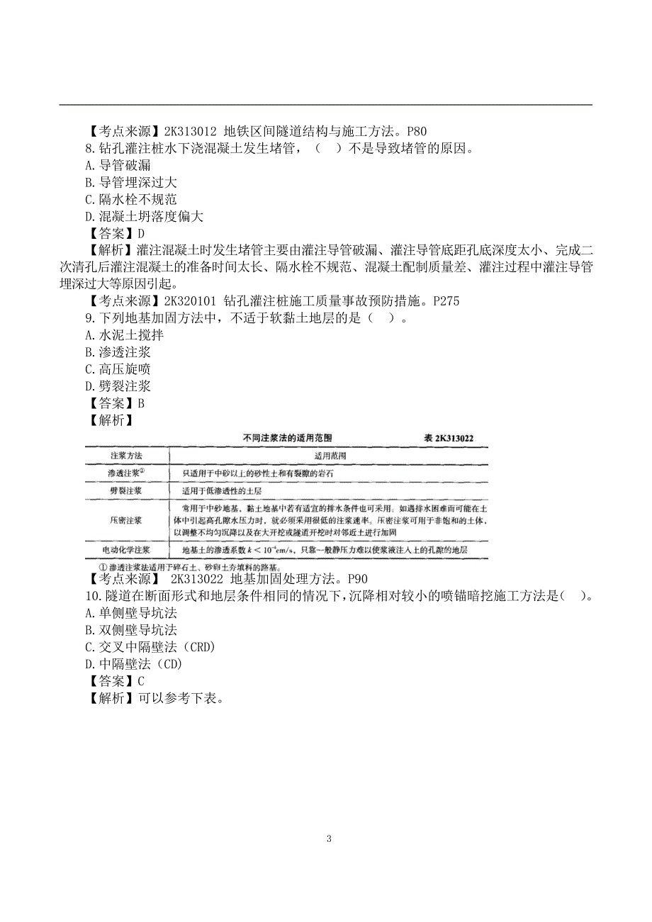 2022二建《市政实务》真题答案及解析-6.12-12点_第3页