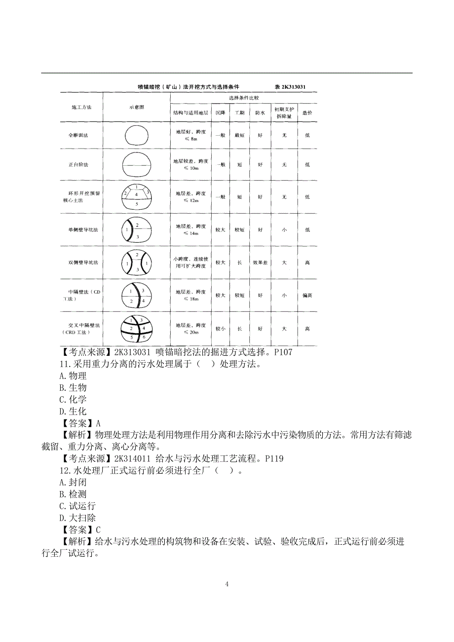 2022二建《市政实务》真题答案及解析-6.12-12点_第4页