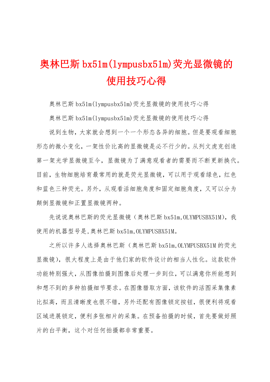 奥林巴斯b51m(lympusb51m)荧光显微镜的使用技巧心得_第1页