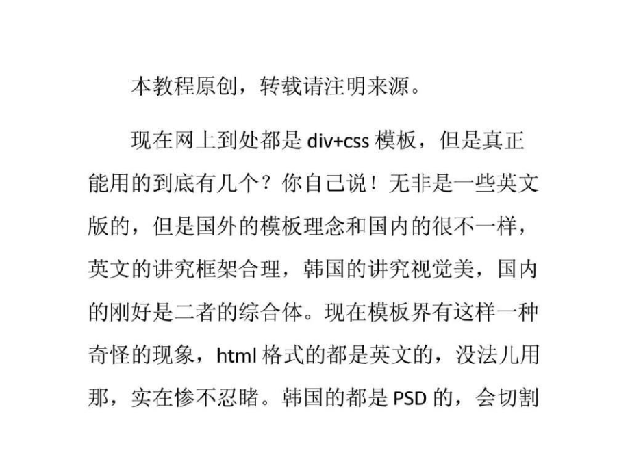 仿站教程之抠模板教程_计算机软件及应用_it计算机_专业资料_第1页