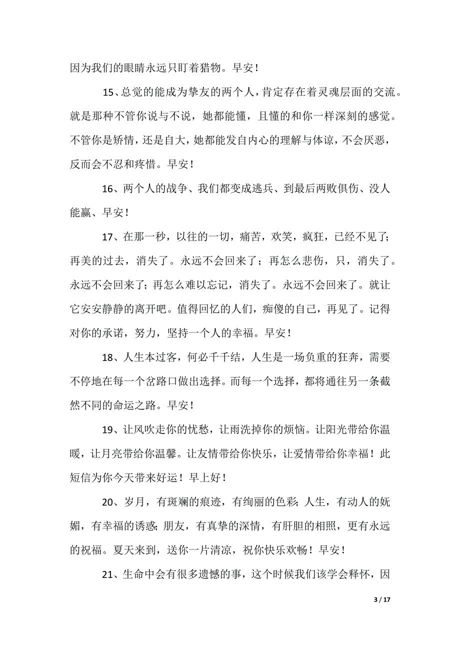 适合早安朋友圈问候语_第3页