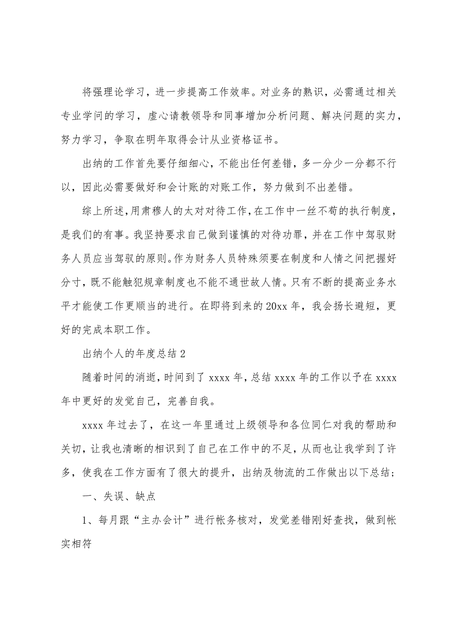 出纳个人的年度总结_第2页