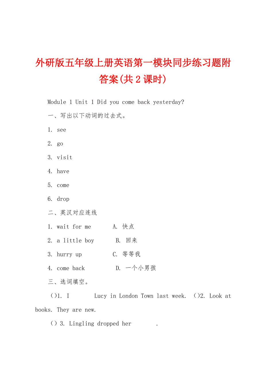 外研版五年级上册英语第一模块同步练习题附答案(共2课时)_第1页