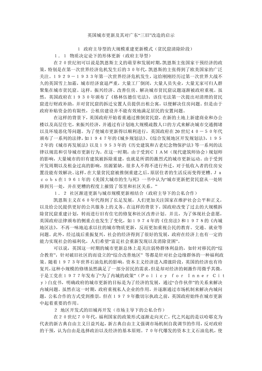 英国城市更新及其对广东“三旧”改造的启示_第1页