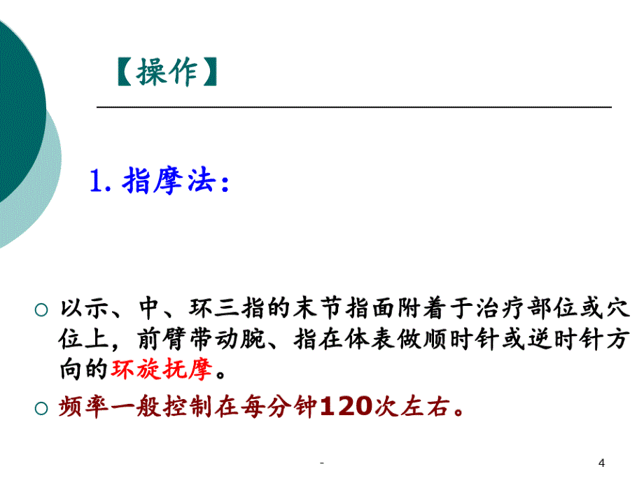 二、摩擦类手法PPT课件_第4页