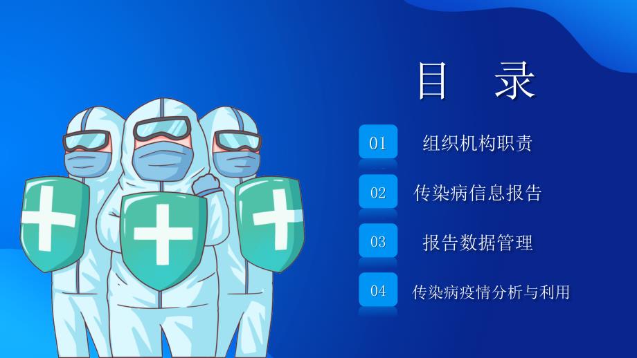 传染病疫情分析与利用_第3页