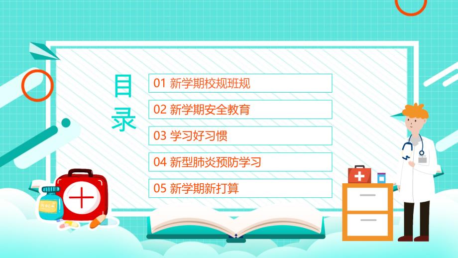 预防肺炎中小学开学第一课主题班会讲座_第3页