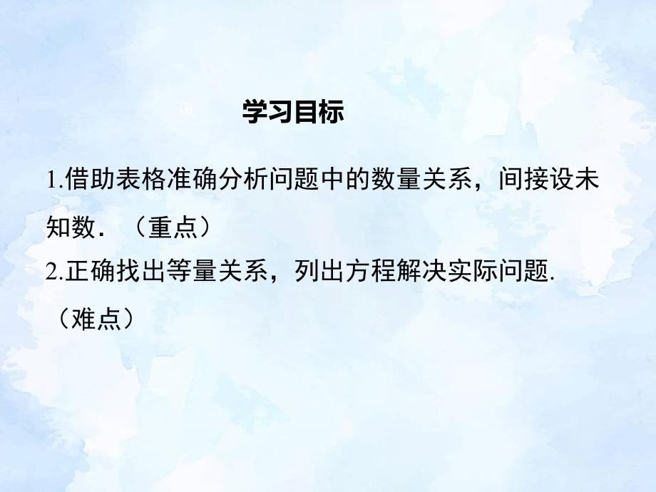 【七年级数学下册】应用一元一次方程——“希望工程”义演_第2页