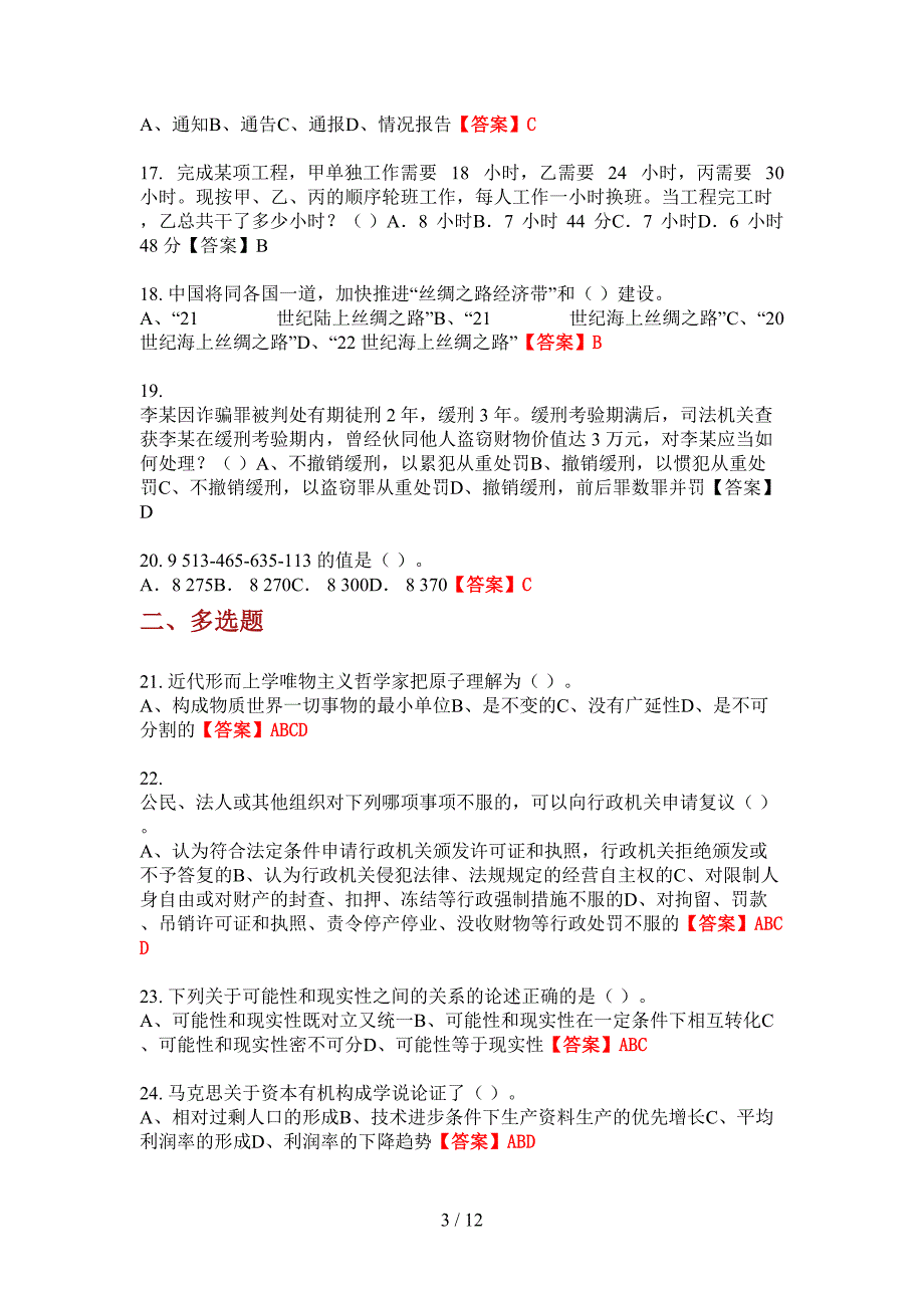 2022年湖北省咸宁市《综合职业能力测验》事业招聘考试_第3页