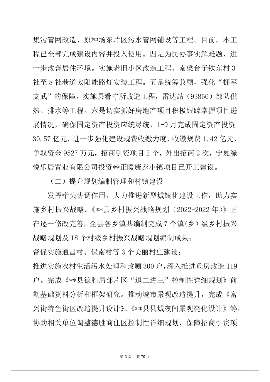 住房和城乡建设局2022年工作总结（6篇）_第2页