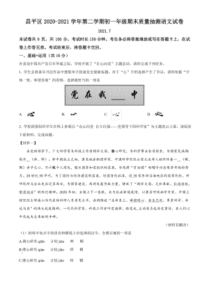 1.北京市昌平区2020-2021学年七年级下学期期末