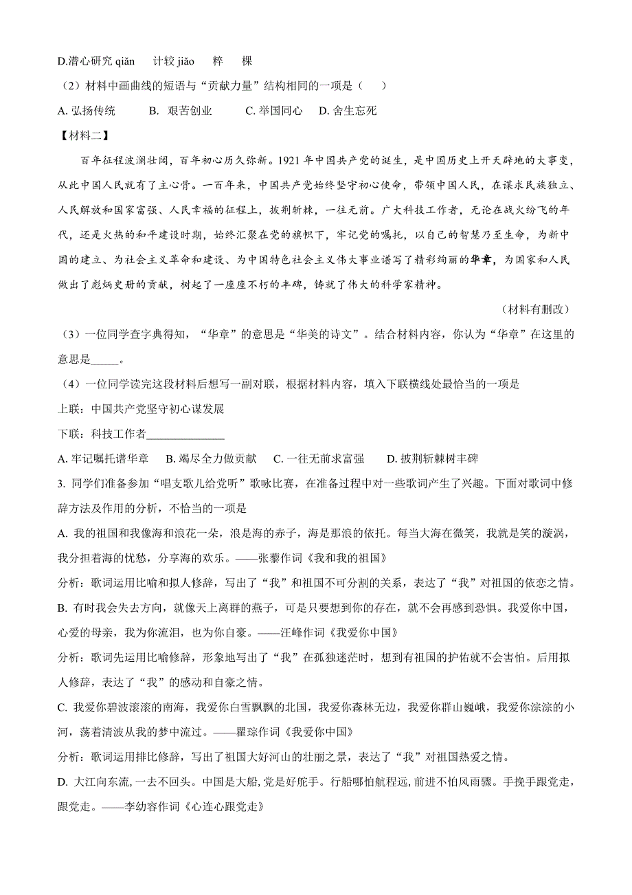 1.北京市昌平区2020-2021学年七年级下学期期末_第2页