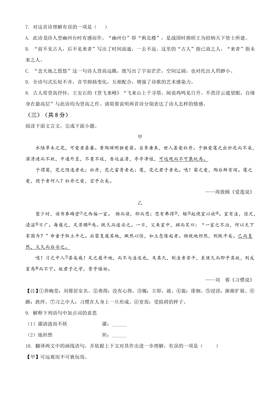 1.北京市昌平区2020-2021学年七年级下学期期末_第4页