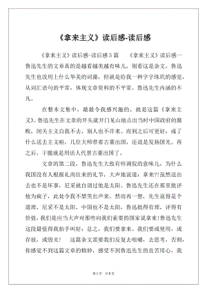 《拿来主义》读后感-读后感