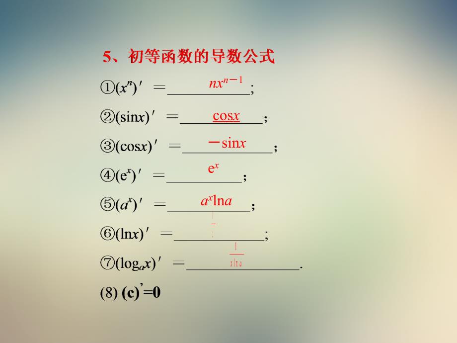 2021年优课系列高中数学北师大版选修22导数的概念ppt课件_第4页