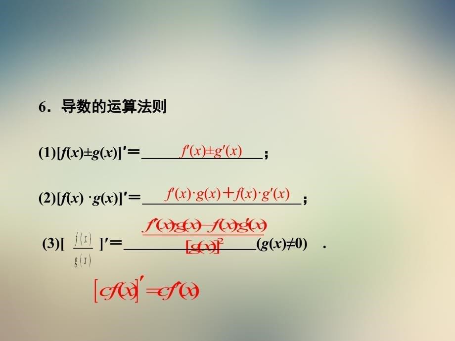 2021年优课系列高中数学北师大版选修22导数的概念ppt课件_第5页