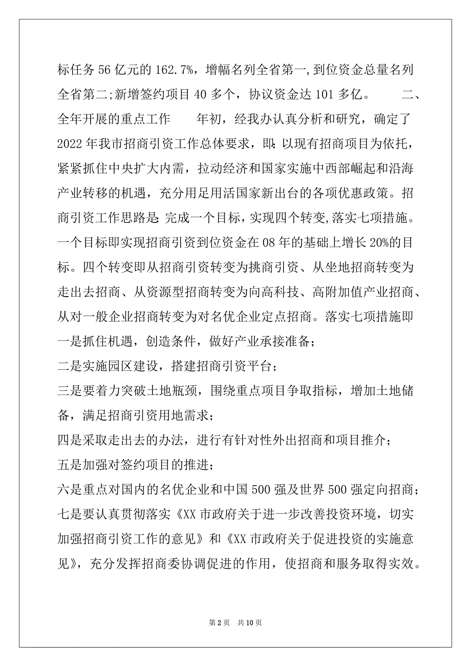 2022年招商引资工作总结_2022年区招商引资工作总结_第2页