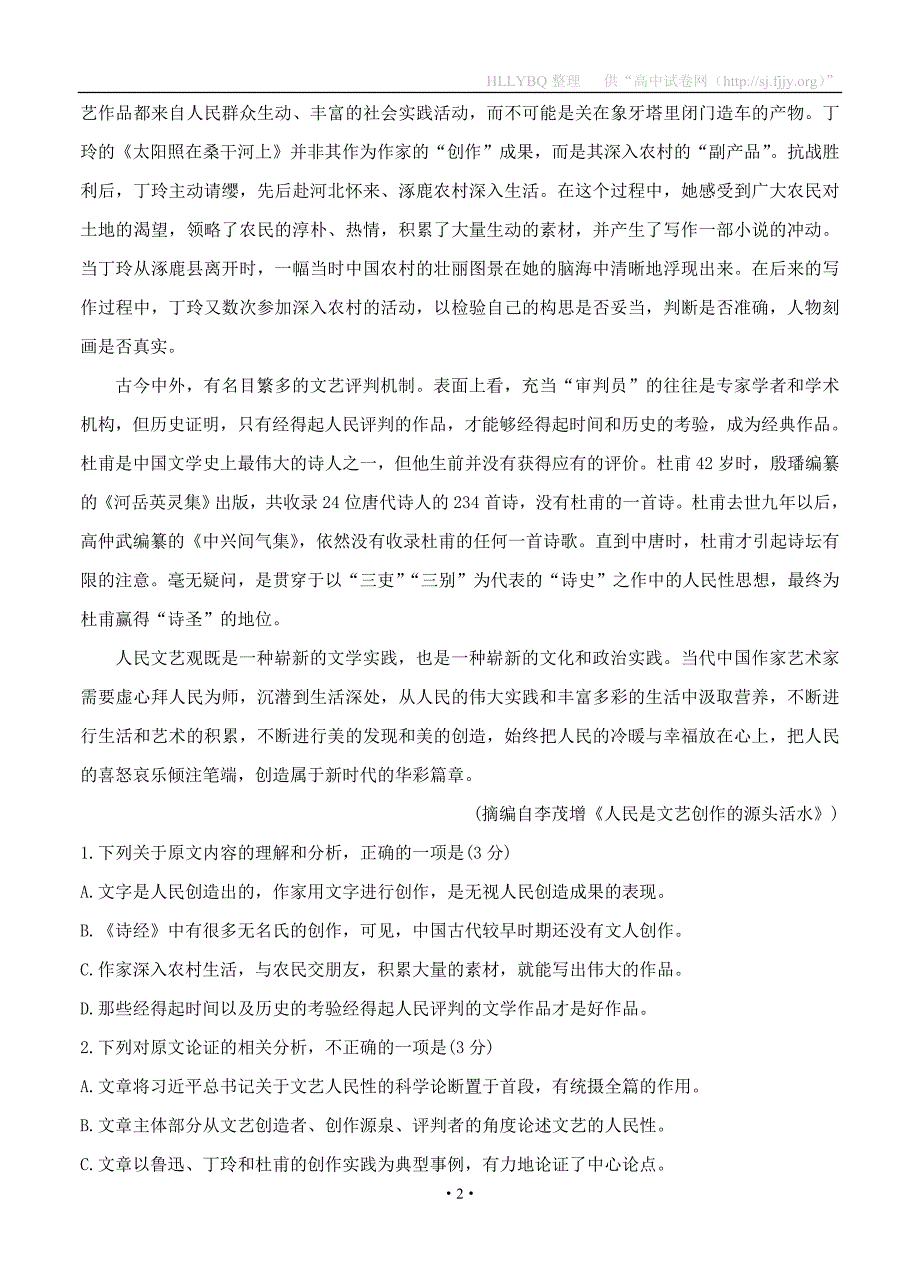 全国卷Ⅲ衡水金卷2021年高三先享题信息卷（三）语文_第2页