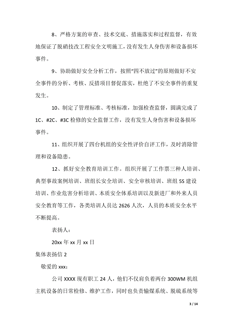 集体表扬信_第3页