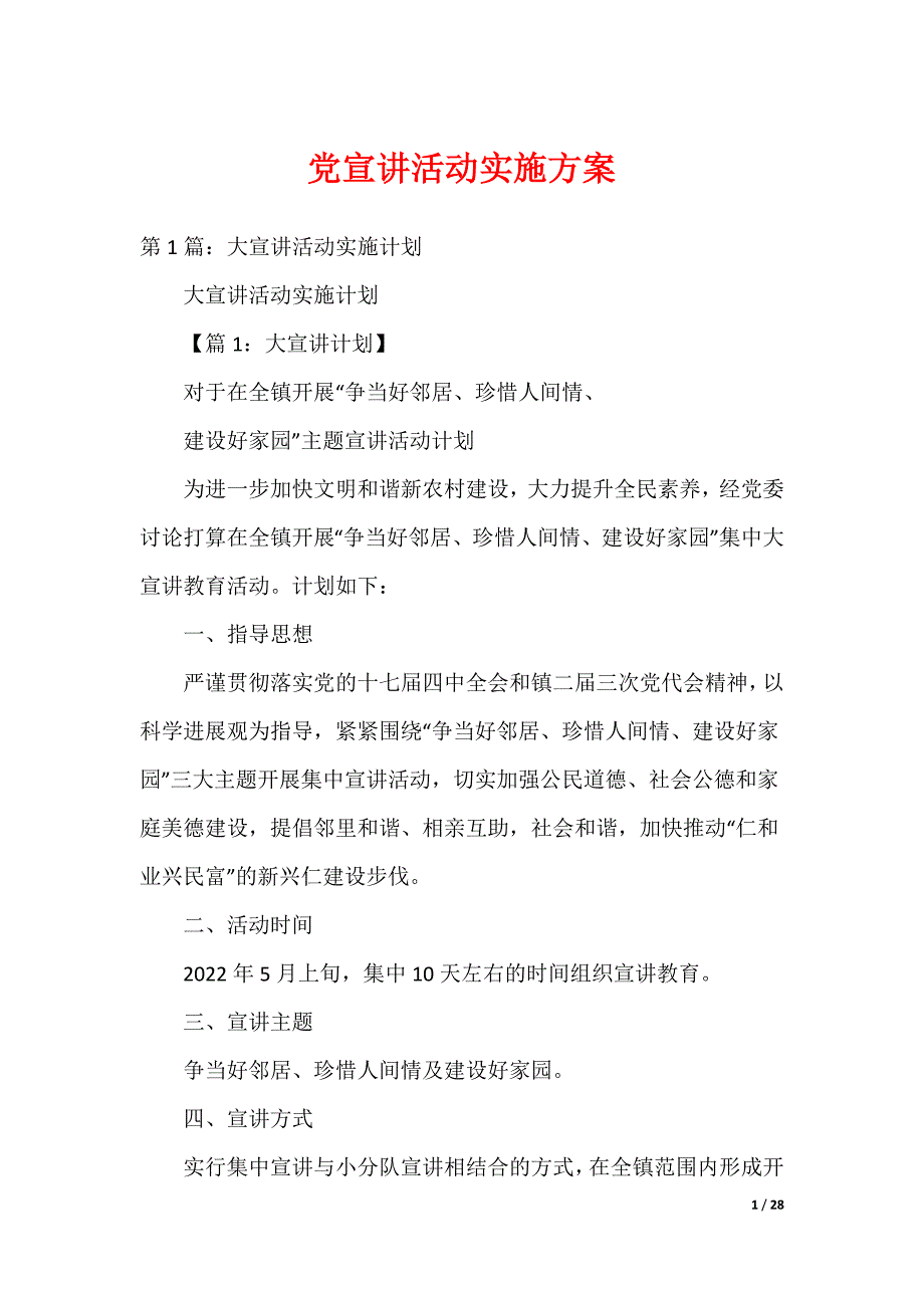 党宣讲活动实施方案_第1页